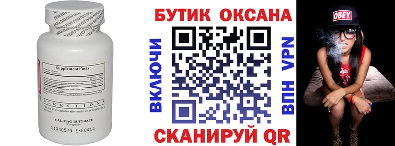 сколько стоит  Кораблино  Бутират 99% 